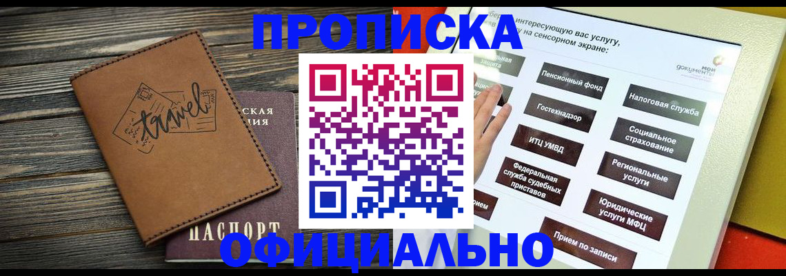 прописка паспорт в Соколе