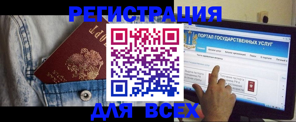 временная регистрация для всех в Соколе