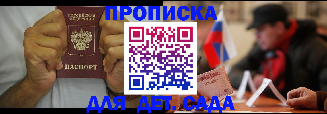 прописка законно в Соколе