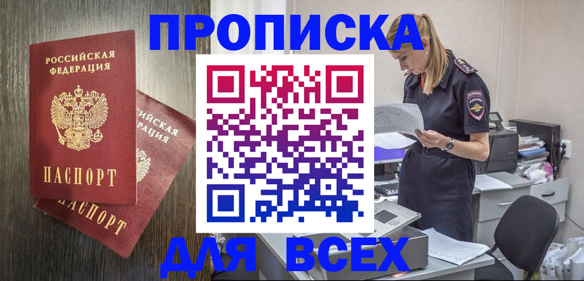 прописка для кредита в Соколе