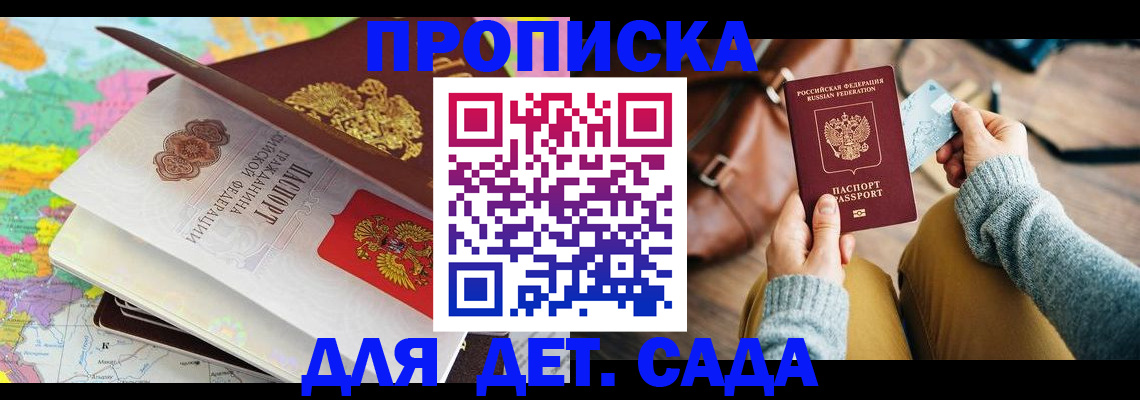 временная регистрация для школы в Соколе