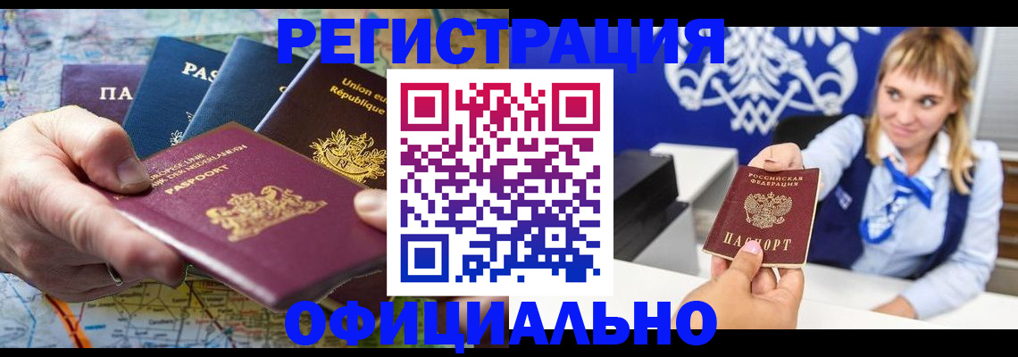 прописка в Соколе